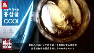 正官庄紅参茶