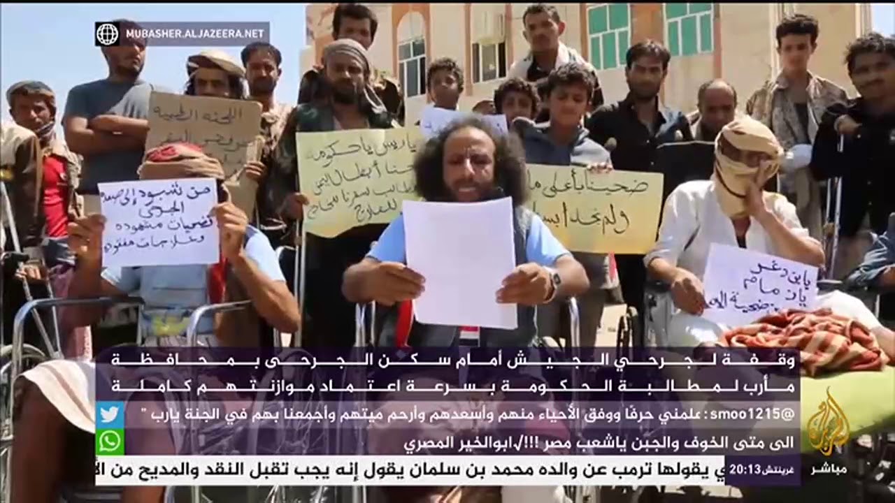 وقفة لجرحى الجيش أمام سكن الجرحى بمحافظة مأرب