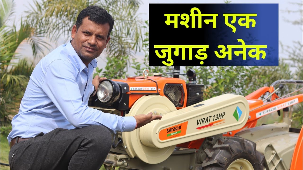 छोटे किसानों के लिये मिनी ट्रैक्टर Power tiller machine Shrachi Power Tiller Tractors ki Duniya