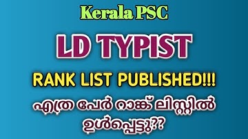 Rank list Published, LD Typist