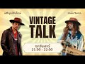 FM 96.5 | บอกเล่า 965 ช่วง VINTAGE TALK | | 20 ธ.ค. 68