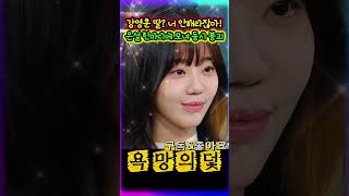 [욕망의 덫] “강해라 아니고 안해라!” 청마 상속녀인 줄 알았는데… 은설의 폭로에 주미란 얼어붙었다! #욕망의덫 #욕망의덫예고 #드라마예고