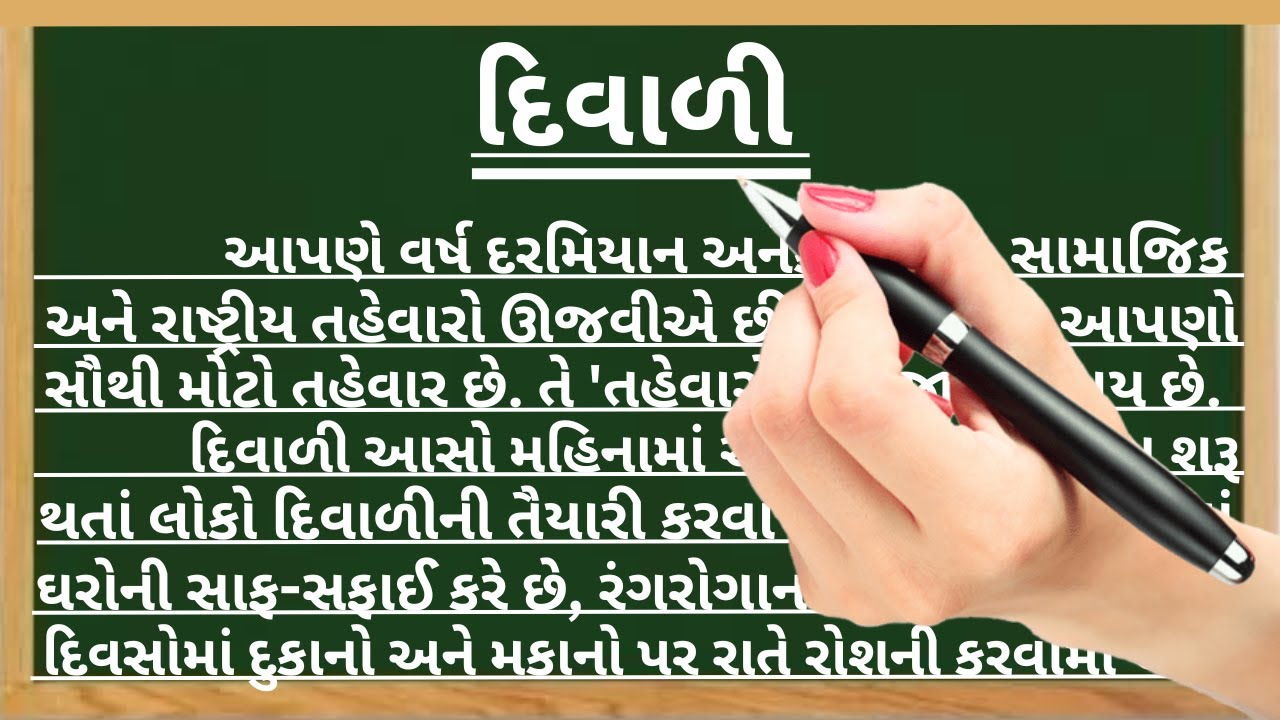 gujarati-nibandh-diwali-gujarati-essay-on-diwali
