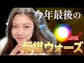 【年内ラストLIVE】3切れ昇段戦🔥🔥【将棋ウォーズ】【四間飛車】