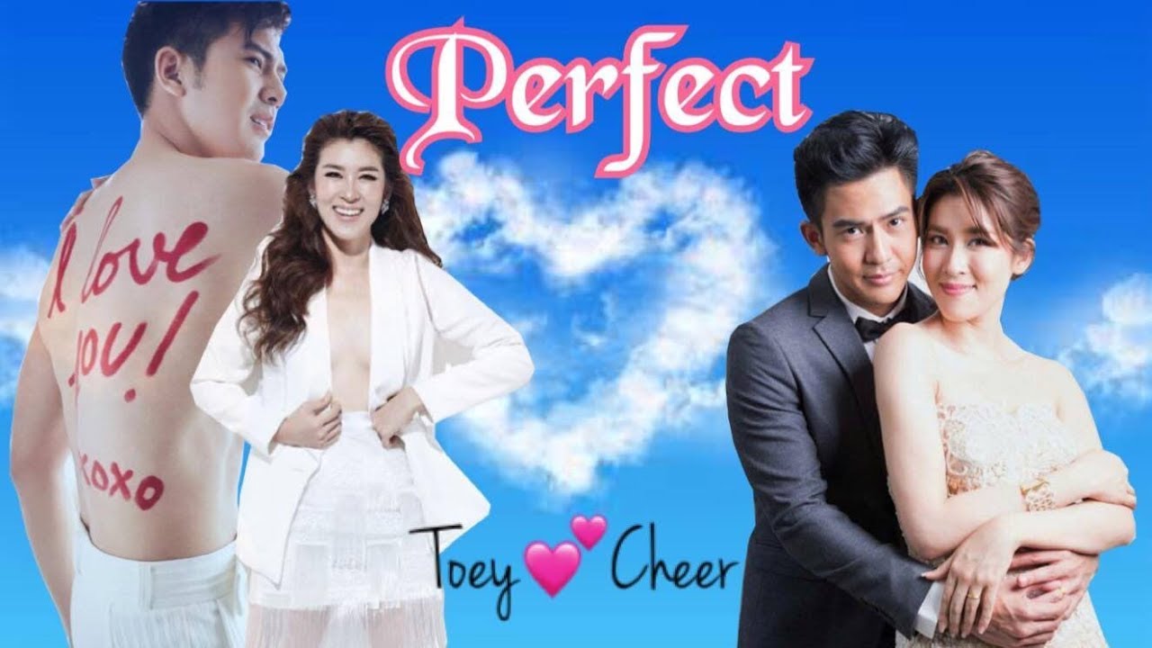 [FMV]เต้ยเชียร์ Perfect (สะกดคำว่า”พอ”ไม่ค่อยเป็น สะกดคำว่า “พง”เป็นอย่างเดียว)