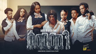 Details ሰመመን - ክፍል 1  Guide