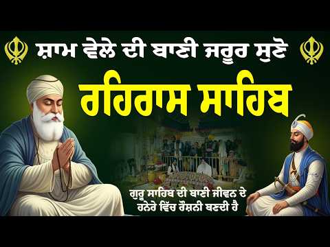 Rehras sahib / Rehras Sahib Full Path / Rehras Sahib Nitnem #wmk #rehrassahib