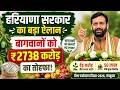विश्व पर्यावरण दिवस पर बड़ी सौगात, CM नायब सैनी ने किया ₹2738 करोड़ की परियोजना का शुभारंभ