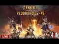 Dragonheir Silent Gods 6 день Резонанс 59 79 Dragonheir Silent Gods 6 день Резонанс 59 79