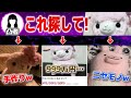 大好きなぬいぐるみが欲しくて号泣する女性…コレリスの大捜索が始まるシーン、トレバに挑戦するコレコレ【2022/01/10】