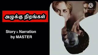 Dirty Colours Story Narration In Tamil By Master