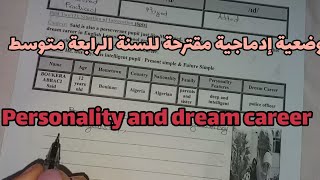 وضعية إدماجية مقترحة للسنة الرابعة متوسط عن مهنة الحلم و الشخصية