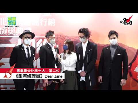 《2020 年度叱咤樂壇流行榜頒獎典禮｜後台直擊》專業推介叱咤十大：第二位