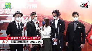 《2020 年度叱咤樂壇流行榜頒獎典禮｜後台直擊》專業推介叱咤十大：第二位
