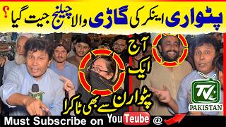 Nawaz Sharif's supporter wins anchor's car challenge | Meets Patwaran who is jealous of Imran Khan |