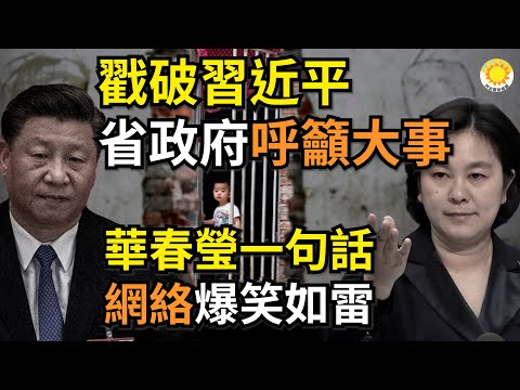 【热点】中国囚犯网军奖分标准曝光；透露中印冲突伤亡内情，中国大V被刑拘；戳破习近平省政府呼吁大事；华春莹一句话网络爆笑如雷；中国人2群体不接受本土疫苗；华为手机订单减6成 WL