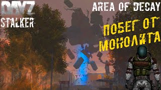 Побег от Монолита ☢️ S.T.A.L.K.E.R.: Area of Decay ☢️ DayZ S.T.A.L.K.E.R. RP