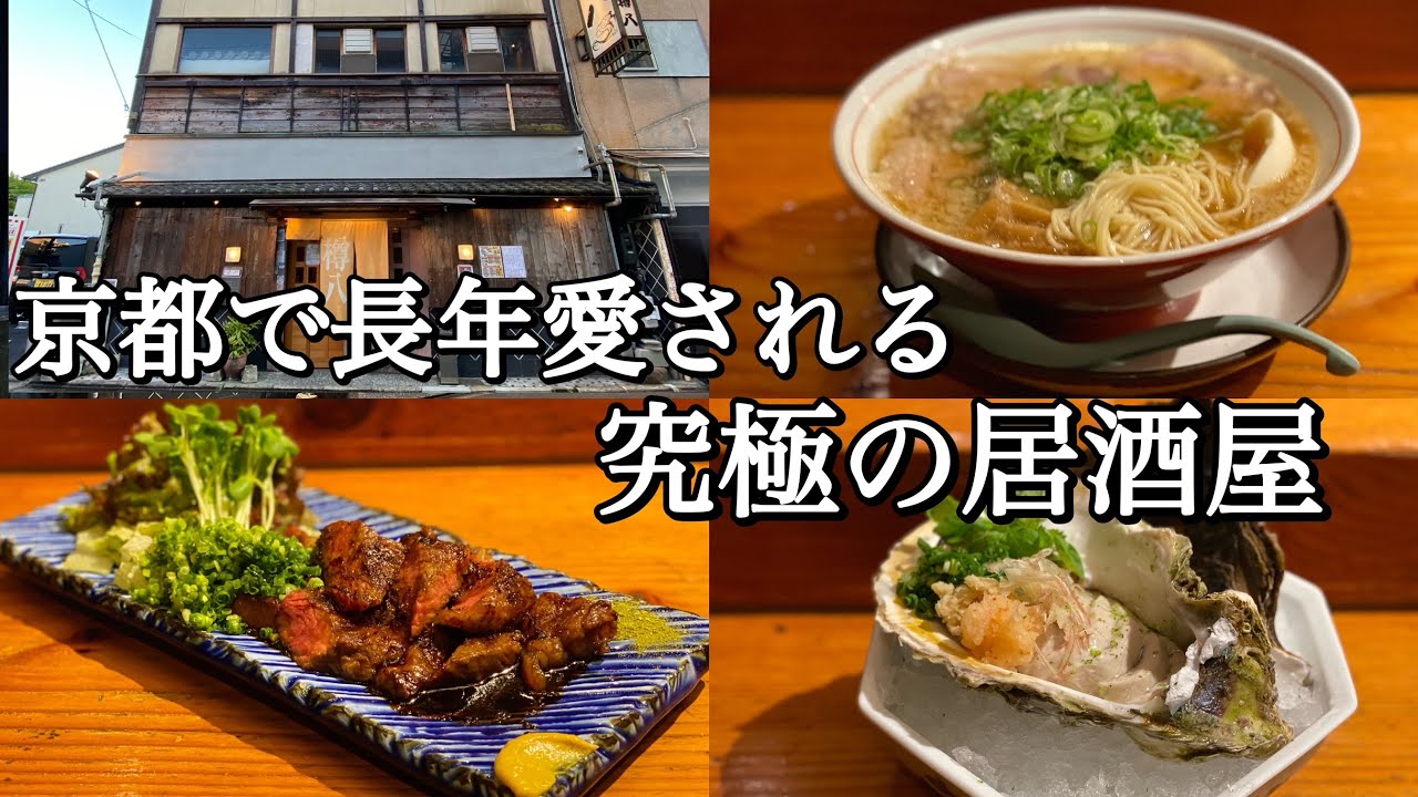 【京都】何を食べても美味しい最高の居酒屋「樽八」をご紹介。