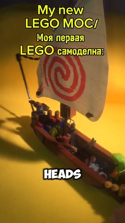 Моя новая LEGO самоделка LEGO пиратский корабль #лего #рекомендации # ...