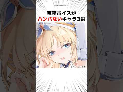 【原神】宝箱ボイスがパナいキャラ3選#原神#short