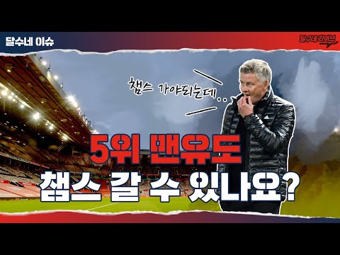   프리미어리그의 챔스 유로파 출전권 총정리 달수네 라이브