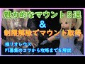 ff14 魅力的なマウント5選&制限解除でマウント取得