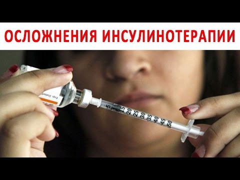 Побочные эффекты и осложнения инсулинотерапии Побочные эффекты и осложнения инсулинотерапии