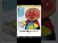 アンパンマンの「ボケて」にアフレコ! Part42
