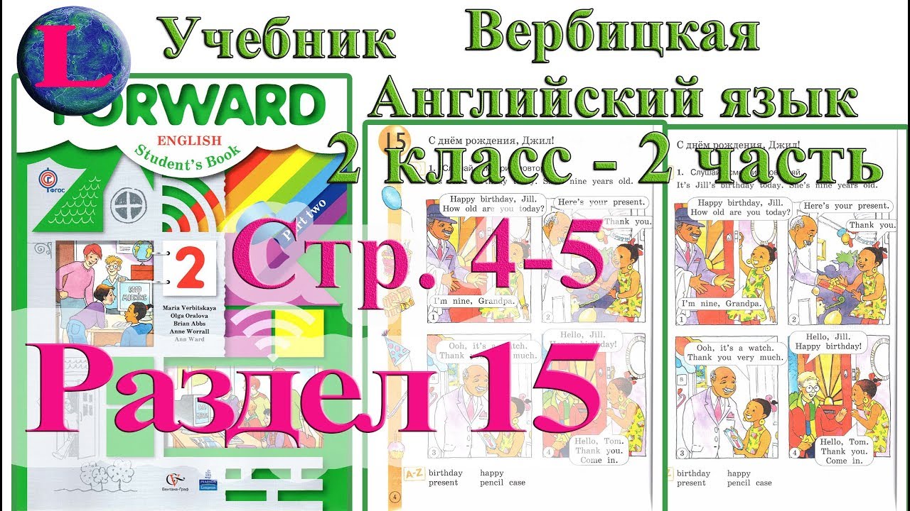 Александрова вербицкая 2 класс. Учебник английский язык 2 класс 2 часть Вербицкая стр 5. Английский язык 2 класс книга Вербицкая аудиозаписи. Английский язык 3 класса Вербицкая 2 часть. Вербицкая 2 класс учебник стр 54.