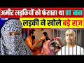 IIT Baba Abhishek Mishra Arrest :अमीर लड़कियों को फंसता था IIT बाबा, लड़की ने खोले राज़ | IIT Baba News