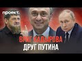 История Сулеймана Керимова: бизнес, взятки и роман 💼