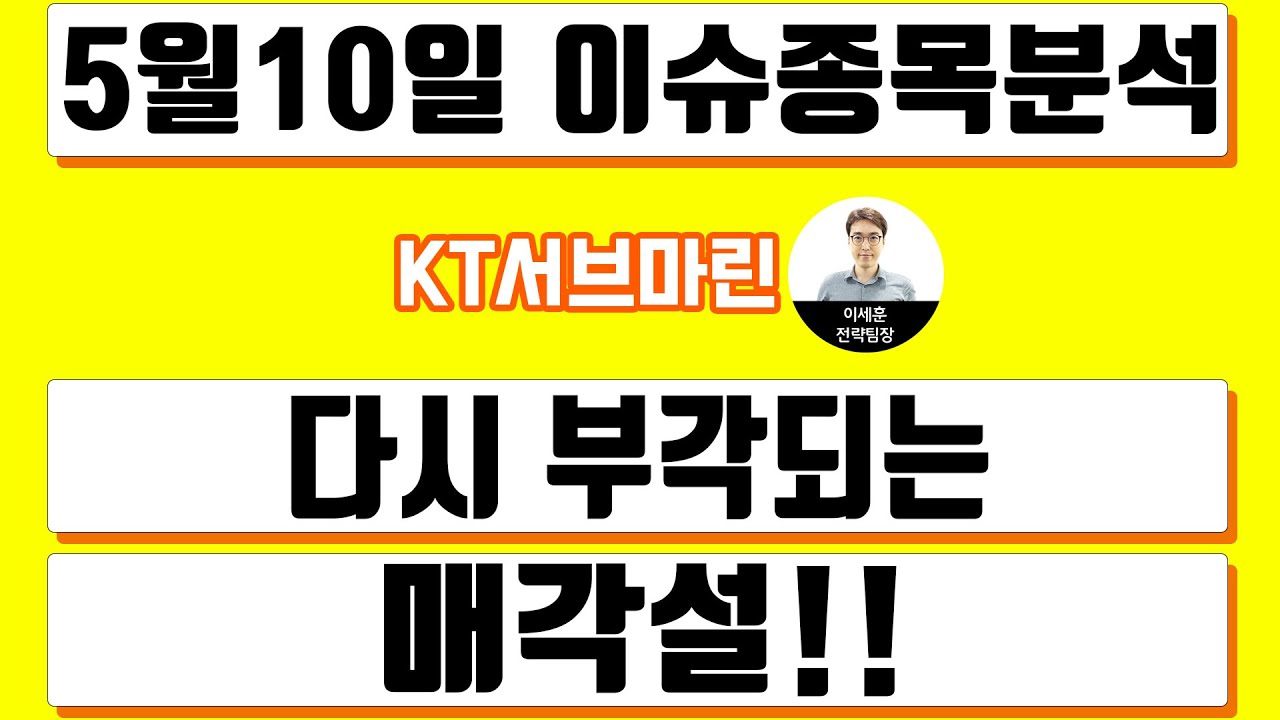 KT서브마린(060370) - 다시 부각되는 매각설!!