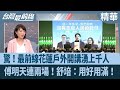 社會運動與民意變遷