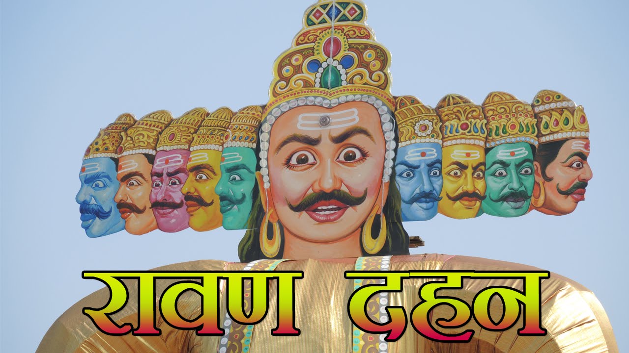 दशहरा: रावण दहन : Ravan Dahan At Indore! - YouTube
