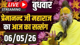 Live Satsang पूज्य प्रेमानंद जी महाराज का आज का सत्संग | ...
