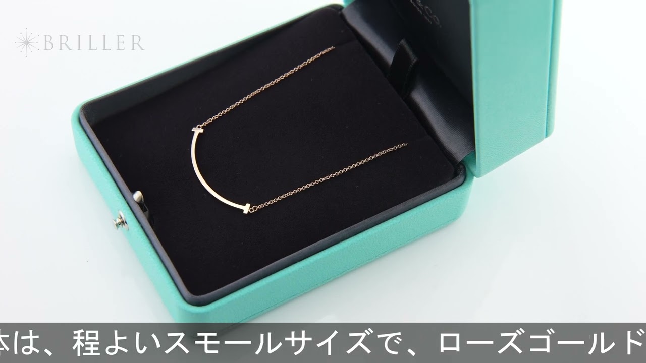 TIFFANY & Co. Tスマイル ペンダント ローズゴールド スモール