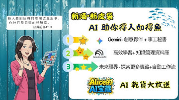 2025 AI 新生產力：Gemini + NotebookLM 深度整合 Google Workspace 實戰秘籍！ #Gemini   #NotebookLM  #AI工具 #生產力提昇