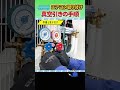 エアコン【真空引き】の手順を初心者向けに解説します