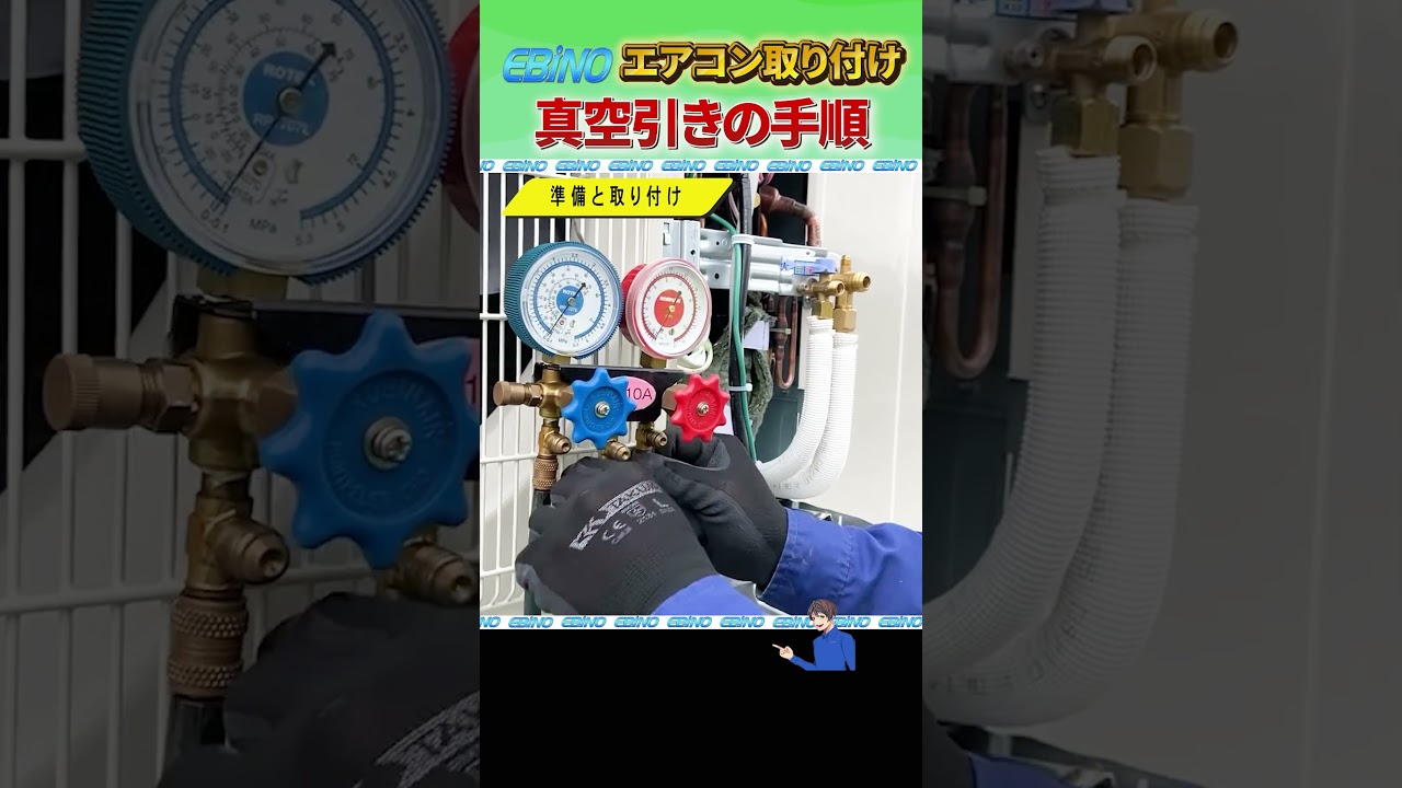 エアコン【真空引き】の手順を初心者向けに解説します