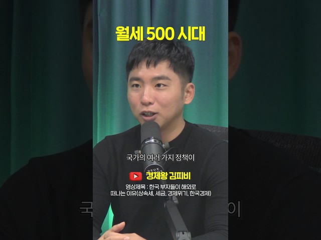 전세가 없어지면 "월세 500" #shorts