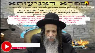 הרב עופר ארז - סיפרא דצניעותא (חדש שליחת שאלות לרב עופר ארז בקישור למטה)