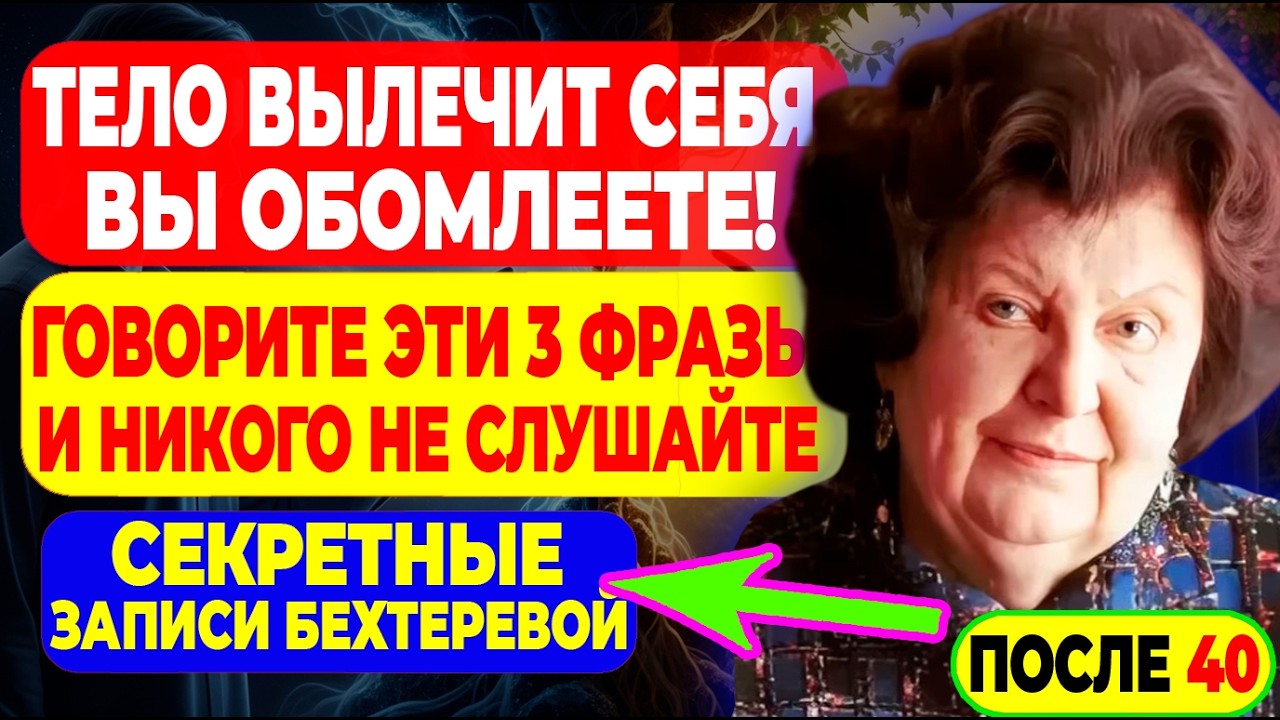 КОД ГАРЯЕВА! 3 СЛОВА включают САМОИСЦЕЛЕНИЕ на уровне ДНК — Бехтерева была в ШОКЕ!