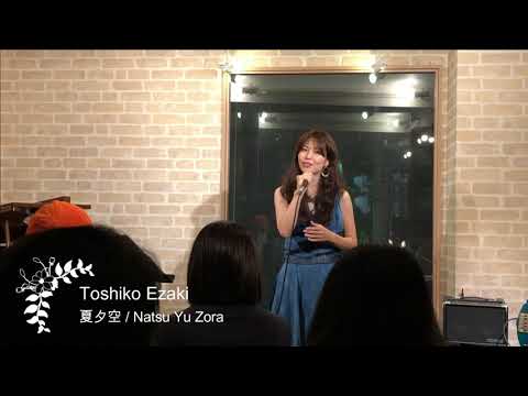 【夏夕空】江崎とし子 20180603 in Kyoto (Sauriru)