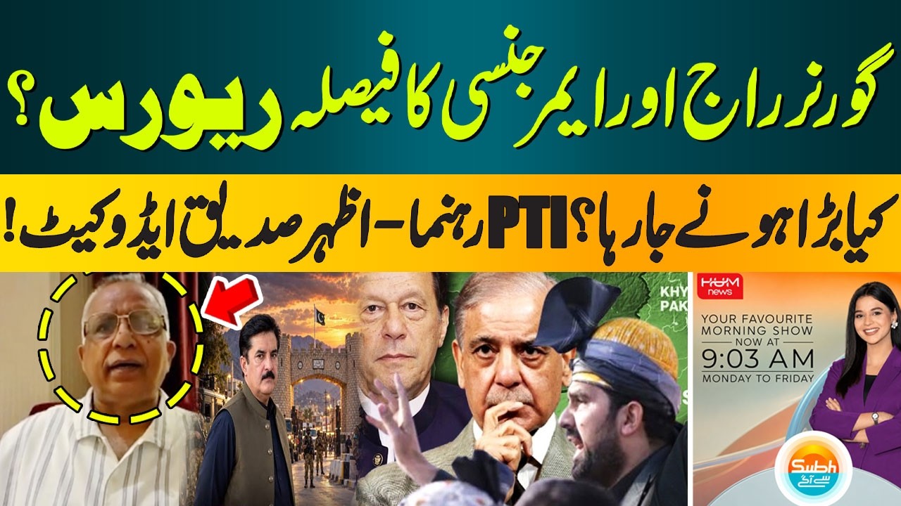 Governor Rule and Emergency Decision Reversed? What Happens Next? | PTI Leader Azhar Siddique