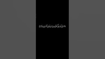 المنشاوي سورة الأحزاب (ان الله وملائكته يصلون على النبي)#القرآن_الكريم #المنشاوي محمد صديق المنشاوي