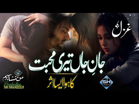 Dard Bhari Ghazal Jaane Ja Teri Mohabbat Ka Huwa Aesa Asar Sad Ghazal Emotional Ghazal 