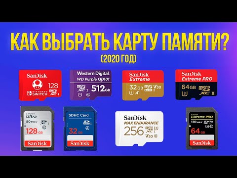 КАКУЮ КАРТУ ПАМЯТИ ВЫБРАТЬ В 2020-2021? ФОРМАТЫ | КЛАССЫ СКОРОСТИ