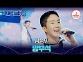 미스터트롯3 국민 손자에서 의젓한 대학생으로 대학부 남승민 망부석 TVCHOSUNMUSIC TV CHOSUN 241219 방송