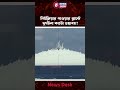 নিউক্লিয়ার পাওয়ার প্লান্টে দুর্ঘটনা কতটা ভয়াবহ? | Power Plant | Ruppur, Pabna | News Desk BD