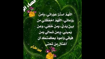 مساء الورد 🌷 حالات واتس اب 💕 أذكار المساء 🌃 استوريات مقاطع دينية قصيرة انستجرام#مسائيات دعاء 🤲